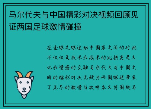 马尔代夫与中国精彩对决视频回顾见证两国足球激情碰撞